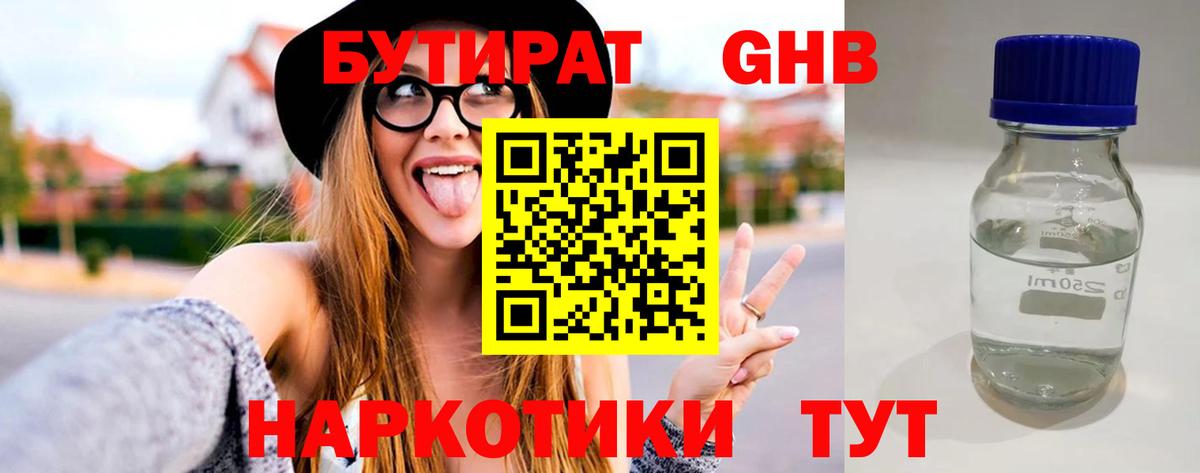 БУТИРАТ Butirat  Вход с VPN  Ессентуки 