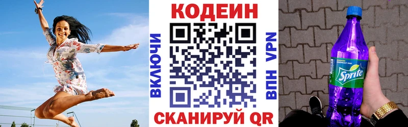 Кодеиновый сироп Lean напиток Lean (лин)  Ессентуки 
