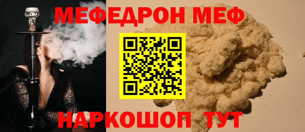 Мефедрон  МЯУ-МЯУ 4 MMC  МЯУ-МЯУ мука  Вход с VPN  МЕФ  Ессентуки 