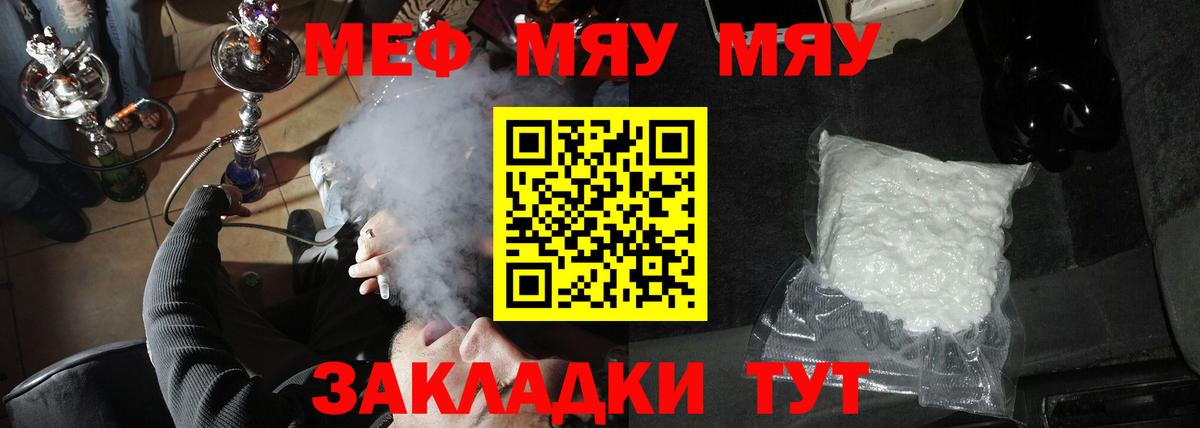 Меф мяу мяу  Ессентуки