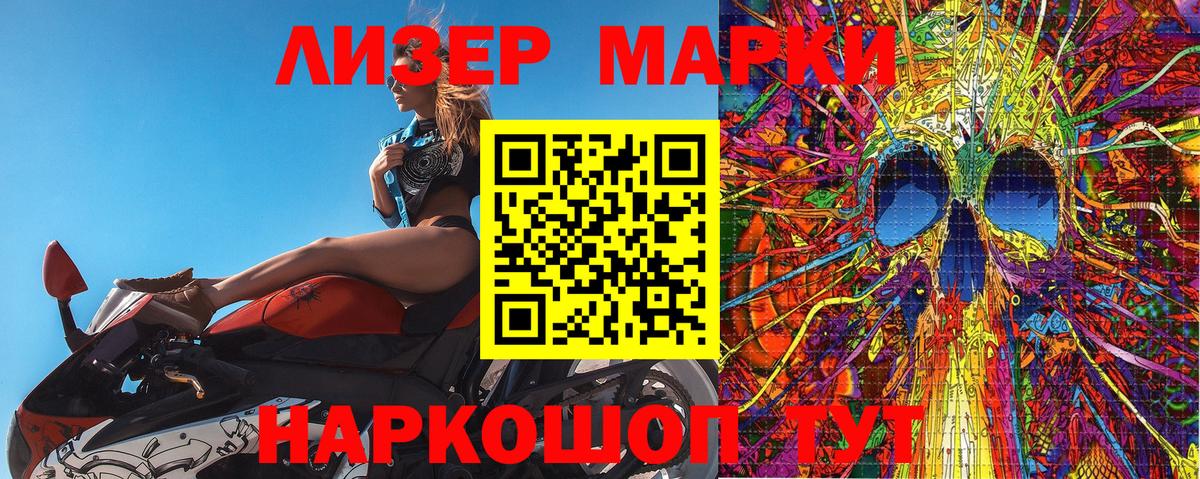 Марки 25I-NBOMe 1500мкг  Марки 25I-NBOMe 1500мкг  Вход с VPN  Ессентуки 
