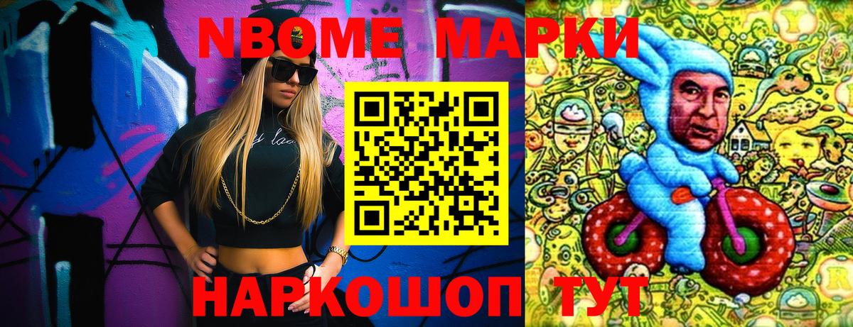 Марки NBOMe 1,5мг Ессентуки